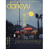 dancyu(ダンチュウ) 2016年 05 月号