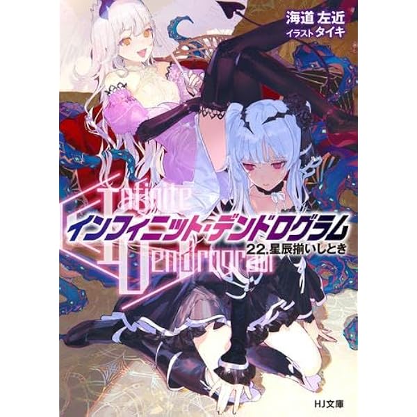 Amazon.co.jp: Infinite Dendrogram-インフィニット・デンドログラム