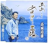 �����E�E�E���̓��̎O��