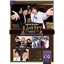 Amazon.co.jp: 鳥海浩輔・前野智昭の大人のトリセツ1 特装版 [DVD