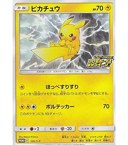 Amazon.co.jp: ポケモンカードゲーム 125/S-P ピカチュウ 雷 (PROMO
