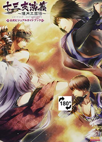 Download 十三支演義 ~偃月三国伝~ 公式ビジュアルガイドブック (B's-LOG COLLECTION) Full BOoks Free Online