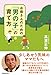 お母さんのための「男の子」の育て方