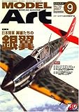 MODEL Art (モデル アート) 2007年 09月号 [雑誌]