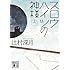 「スロウハイツの神様(上)」