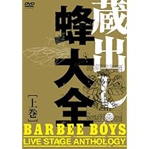 Amazon.co.jp: FINAL LIVE [DVD] : バービーボーイズ 