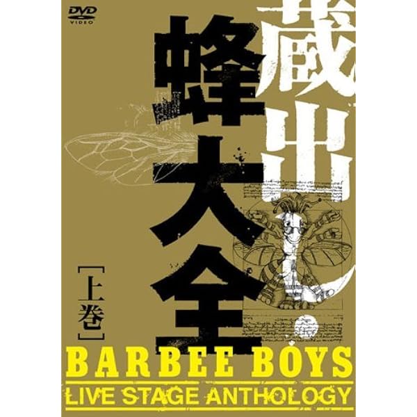 Amazon.co.jp: 葡萄缶 BARBEE BOYS