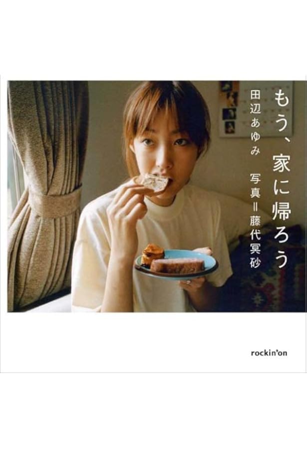 ライド・ライド・ライド | 藤代 冥砂 |本 | 通販 | Amazon