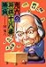 鬼六の将棋十八番勝負