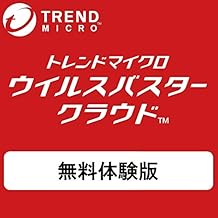 ウイルスバスター クラウド | 30日 無料体験版 | ダウンロード版