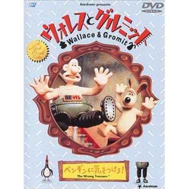 ウォレスとグルミット DVD全集 ウォレスとグルミット DVD全集 中古DVD・ブルーレイ | ブックオフ公式