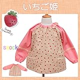 [ 長袖スモック ]　いちご姫♪ (130cm)