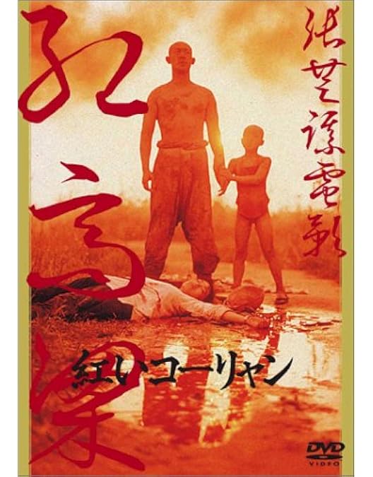 Amazon.co.jp: 秋菊の物語 【DVD】 : コン・リー, チャン・イーモウ: DVD