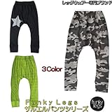 ファンキーレッグス(FunkyLegs)イスラエルブランドサルエルパンツ ベビー キッズ 8-9y 03．ライトグリーン