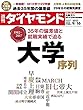 週刊ダイヤモンド 2017年9/16号 ［雑誌］