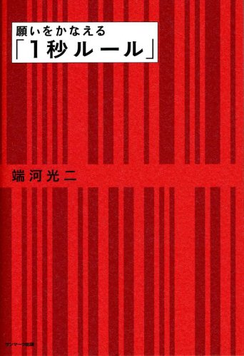 オライリー 無料電子書籍 願いをかなえる「1秒ルール」 バイ