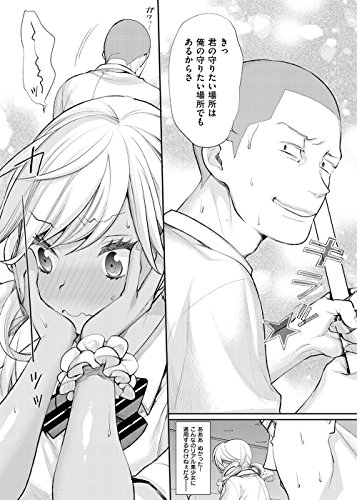 女子オタサーの王子様☆ (WANIMAGAZINE COMICS SPECIAL)