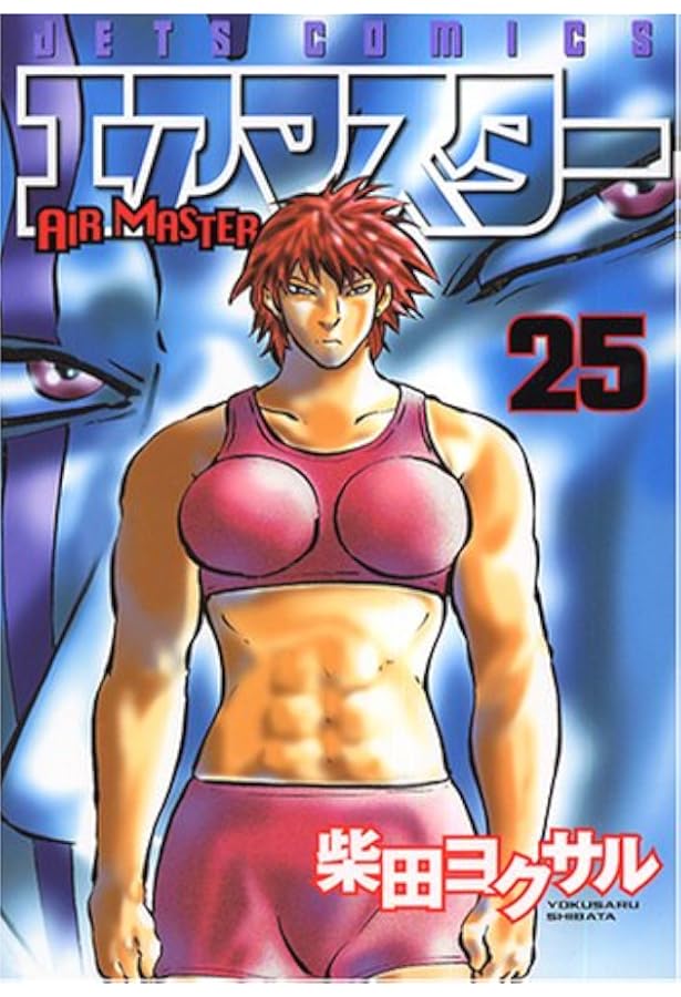 エアマスター 全28巻 全巻　送料無料　漫画　コミック　柴田ヨクサル Amazon.co.jp: エアマスター 全28巻完結セット (ジェッツ
