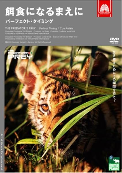 Amazon Co Jp アニマルプラネット 餌食になるまえに パーフェクト タイミング Dvd Dvd ブルーレイ ドキュメンタリー