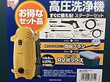 アイリスオーヤマ　高圧洗浄機　FBN-401A すぐに使えるスターターセット