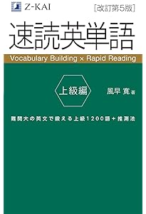 速読英単語(2)上級編 [改訂第3版] | 風早 寛 |本 | 通販 | Amazon