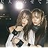 大人やらせてよ(初回限定盤)