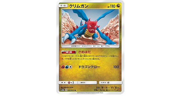 Amazon Co Jp ポケモンカード シングルカード クリムガン Sm6a ドラゴンストーム アンコモン ホビー 通販 Amazon Co Jp ポケモンカード シングルカード クリムガン Sm6a ドラゴンストーム アンコモン ホビー 通販