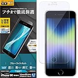ラスタバナナ iPhone SE3 SE2 8 7 6s 6 共用 フィルム 全面保護 薄型TPU 耐衝撃吸収 ブルーライトカット 高光沢 透明 クリア 日本製 貼り付けガイド アイフォンse 保護フィルム UE3326IP247
