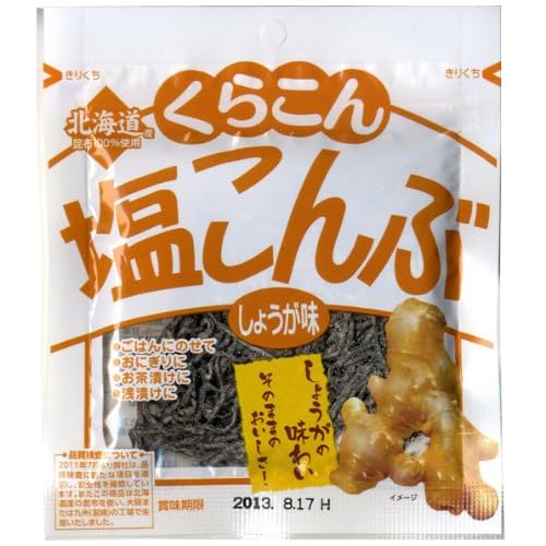 くらこん 塩こんぶ しょうが味