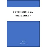 安倍元首相を狙撃したのは本当に山上なのか？
