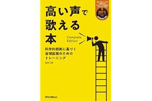 高い声で歌える本 Complete Edition