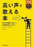高い声で歌える本 Complete Edition