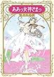 新装版　ああっ女神さまっ（１５） (アフタヌーンコミックス)