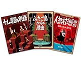 【Amazon.co.jp限定特典付き】脱出ゲームブック『人狼村からの脱出』『ふたご島からの脱出』『十人の憂鬱な容疑者』3冊セット