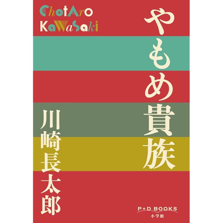 文座書林文學全書・路草　川崎長太郎　初版本 文座書林文學全書・路草 川崎長太郎 初版本