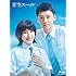 青空エール(豪華版 / Blu-ray)