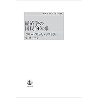 経済原論 (岩波文庫) | 宇野 弘蔵 |本 | 通販 | Amazon