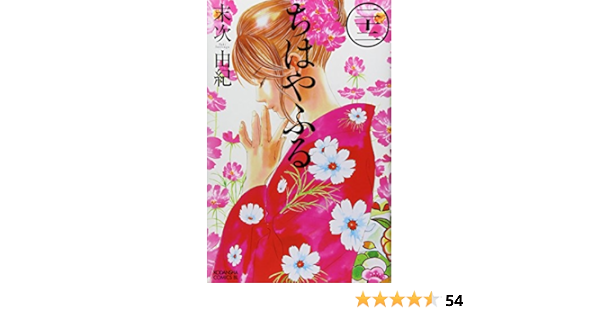 ちはやふる 22 Be Love Kc 末次 由紀 本 通販 Amazon