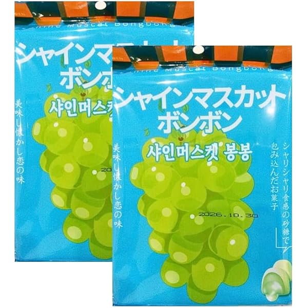 Amazon | 【シャインマスカットボンボン】 シャインマスカットボンボン