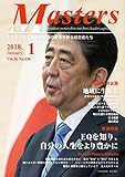 月刊 MASTERS (マスターズ)2018-1月号