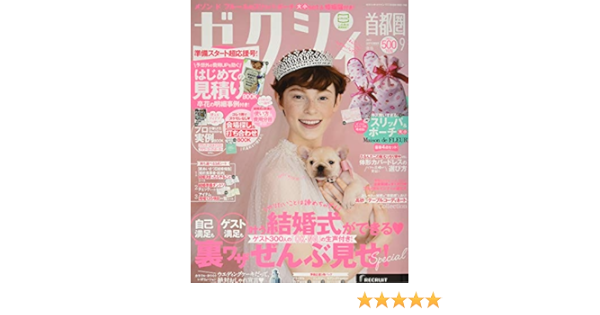 ゼクシィ首都圏 17年 9月号 本 通販 Amazon