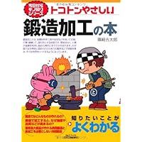 Amazon.co.jp: トコトンやさしい旋盤の本 (今日からモノ知り