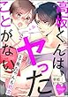 高坂くんは、ヤったことがない。（※千鳥ちゃんも処女）（分冊版） 【第6話】 (無敵恋愛S*girl)