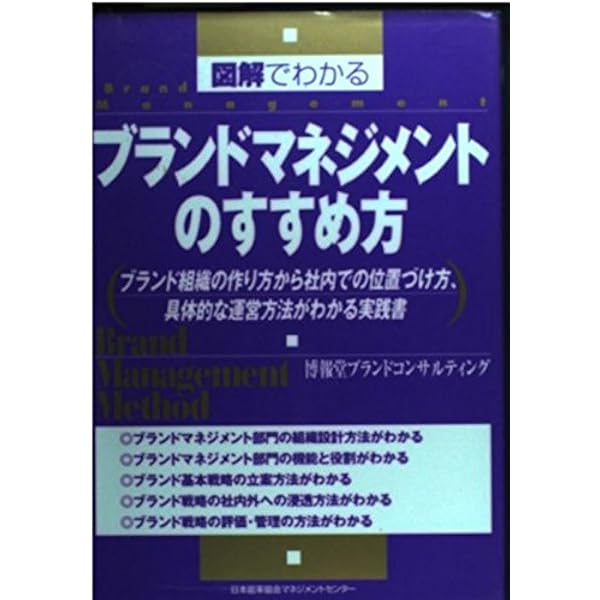 Amazon.co.jp: 図解でわかるブランドマーケティング[新版] (Series