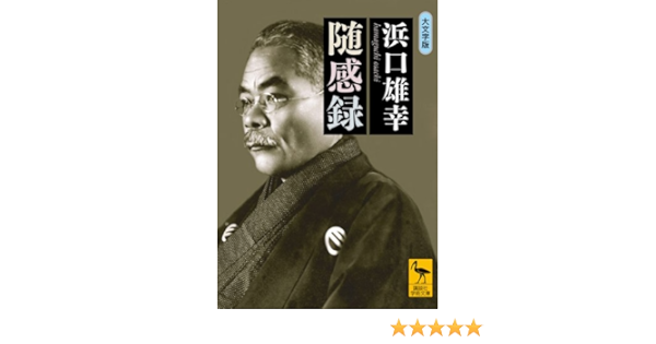 人気スポー新作 浜口雄幸 単行本 浜口雄幸集 送料無料 議会演説篇 社会 政治 Cachoeiradaprata Mg Gov Br