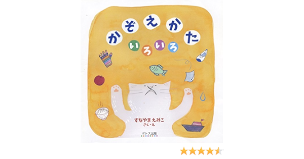 かぞえかた いろいろ 単行本 17 11