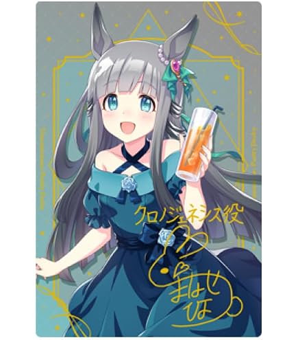 Amazon.co.jp: 【箔押しサイン入り】ウマ.娘 ツインウエハース Special