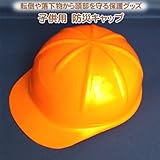 子供用　防災キャップ　頭部の保護・災害時の落下物対策に！
