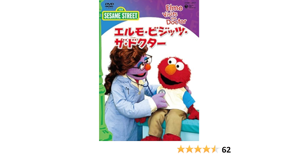 Amazon Co Jp セサミストリート エルモ ビジッツ ザ ドクター Elmo Visits The Doctor Dvd Dvd ブルーレイ セサミストリート Amazon Co Jp セサミストリート エルモ ビジッツ ザ ドクター Elmo Visits The Doctor Dvd Dvd ブルーレイ セサミストリート