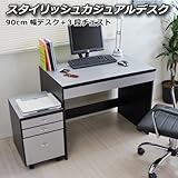 パソコン デスク チェスト 90cm 幅 2点セット ブラック&シルバー ND9SBT